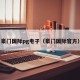 豪门国际pg电子（豪门国际官方）